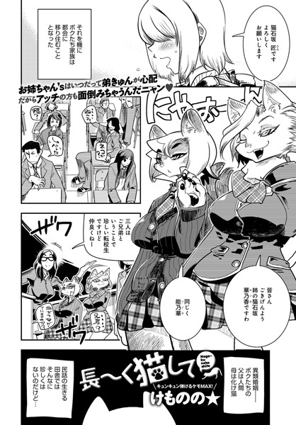 長〜く猫して（単話）