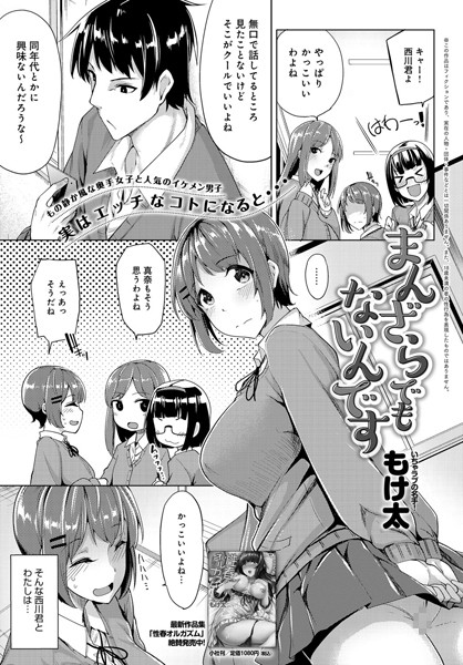 まんざらでもないんです（単話）