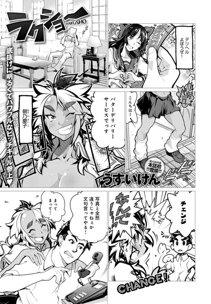 ラクショー（単話）