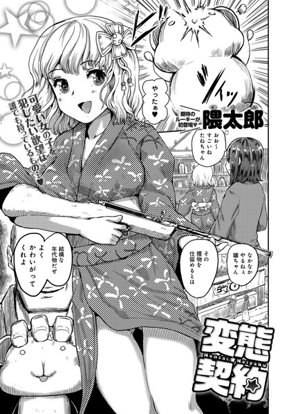 変態契約（単話）