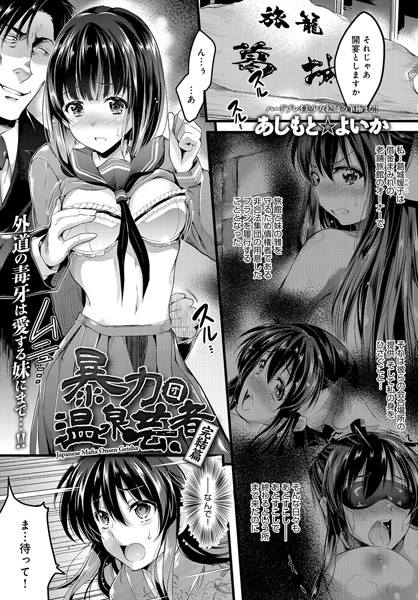 暴力団温泉芸者（単話）