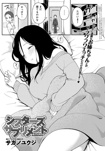 シスターズサプリメント（単話）