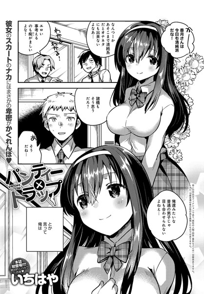 パンティー×トラップ（単話）