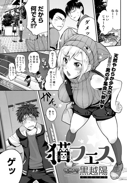 猫フェス（単話）