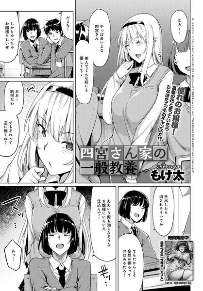 四宮さん家の一般教養（単話）