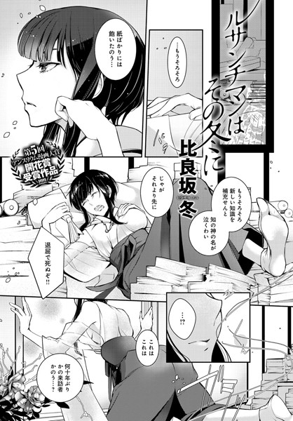 ルサンチマンはその冬に（単話）