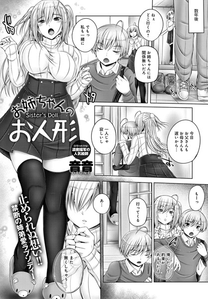 お姉ちゃんのお人形（単話）