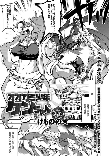 オオカミ少年ケンちゃん（単話）