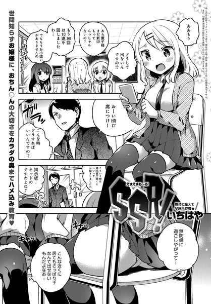 SSR！（単話）