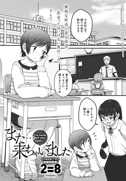 また…来ちゃいました…（単話）