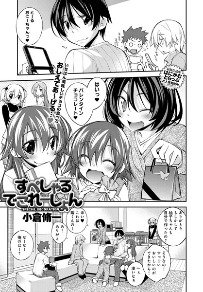 すぺしゃるでこれーしょん（単話）