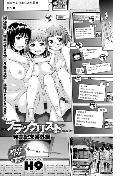 ブラックリスト 発売記念番外編（単話）