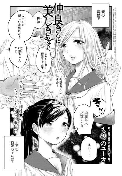 仲良きことは美しきかな♪（単話）