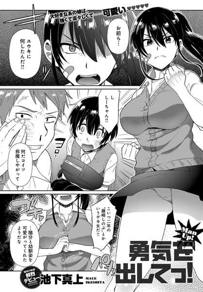 勇気をだしてっ！（単話）