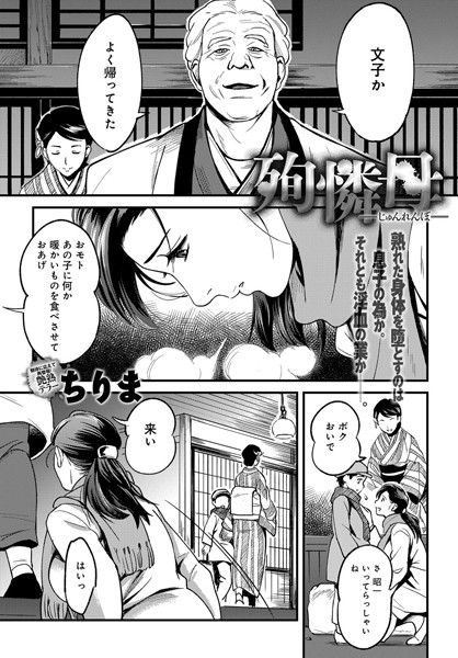 殉憐母（単話）