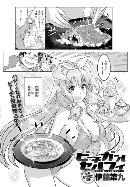 ビーチガールセルフィ