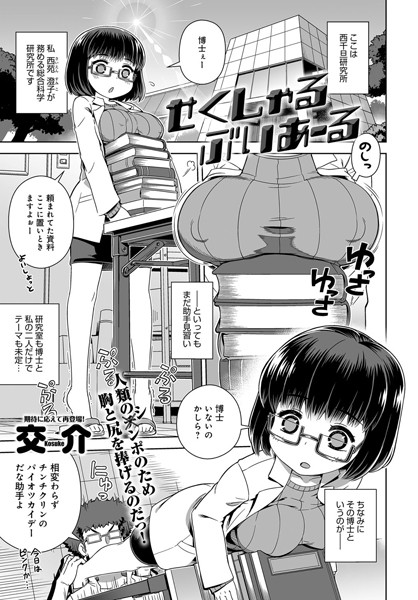 せくしゃるぶいあーる（単話）