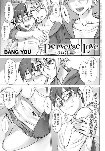 Perverse Love（単話）