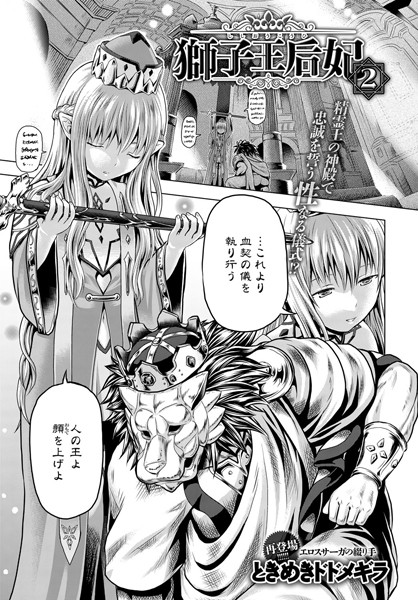 獅子王后妃（単話）