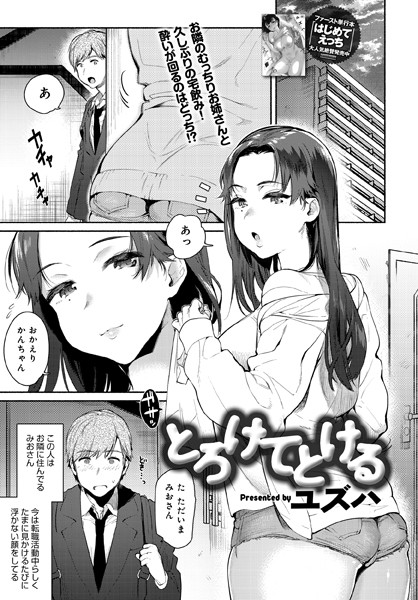 とろけてとける（単話）