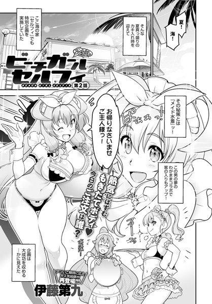 ビーチガールセルフィ （2）