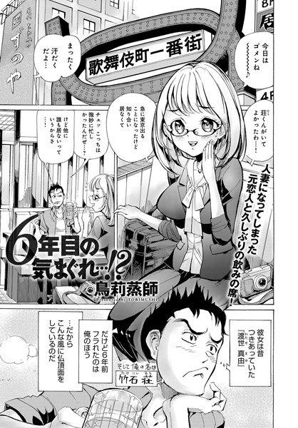 6年目の気まぐれ…！？（単話）