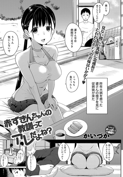 赤ずきんちゃんの教訓ってアレだよね？（単話）