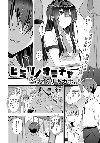 ヒミツノオモチャ（単話）