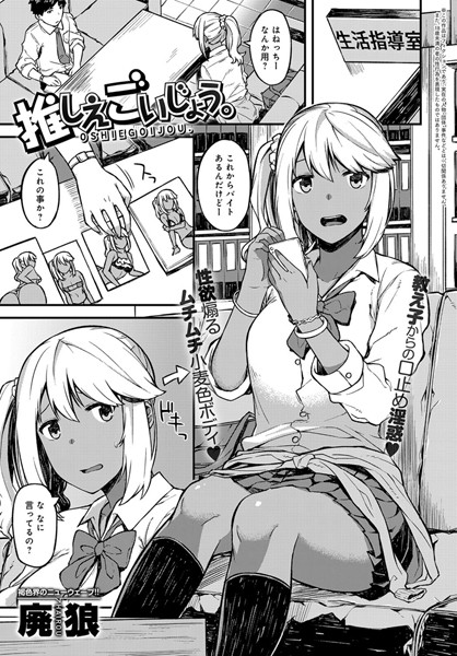 推しえごいじょう。（単話）