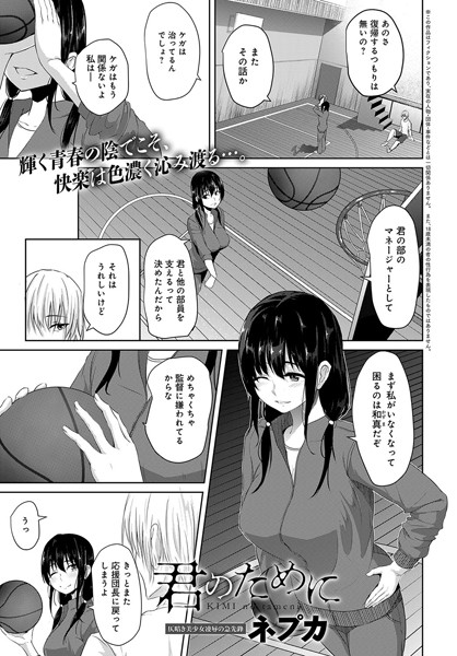 君のために（単話）