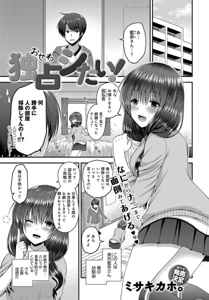 独占シたい！（単話）