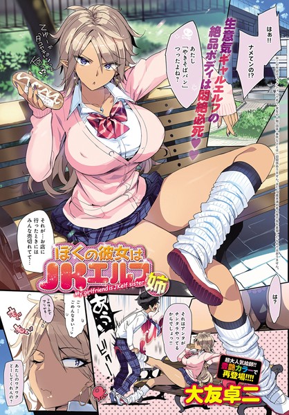 僕の彼女はJKエルフ姉（単話）