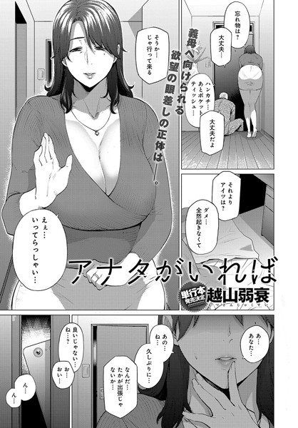 アナタがいれば（単話）