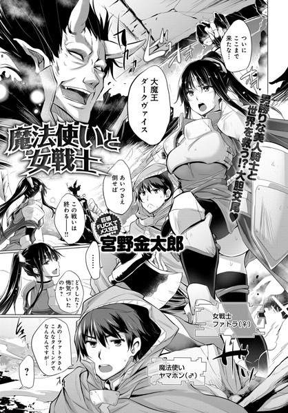 魔法使いと女戦士（単話）