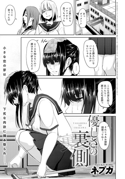 優しさの裏側（単話）