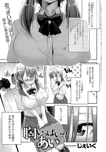 胸いっぱいのあい（単話）