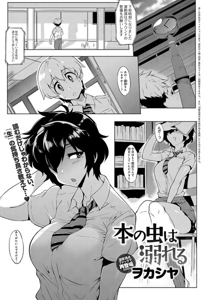 本の虫は溺れる（単話）