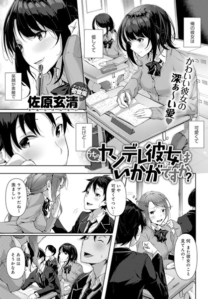 うちのヤンデレ彼女はいかがですか？（単話）