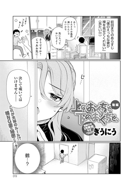 上のおくちと下のおくちと、（単話）