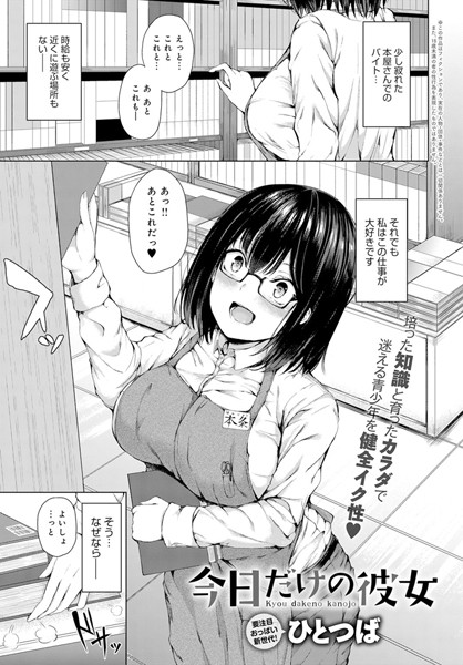 今日だけの彼女（単話）