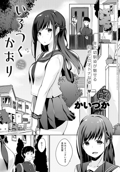 いろつくかおり（単話）