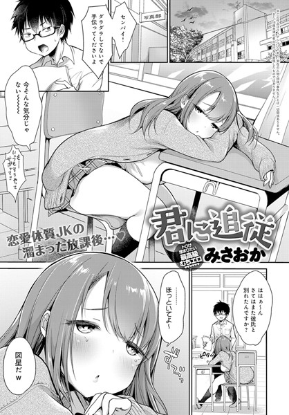 君に追従（単話）