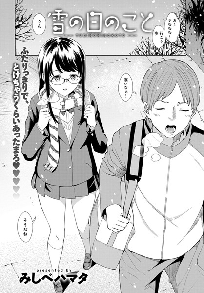 雪の日のこと（単話）