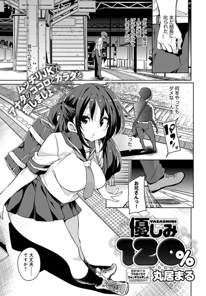 優しみ120％（単話）