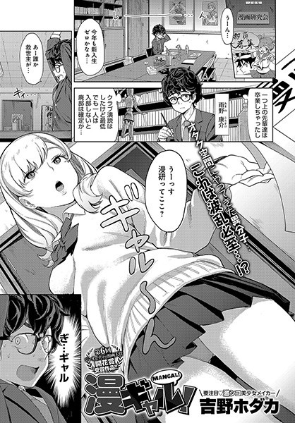 漫ギャル！（単話）