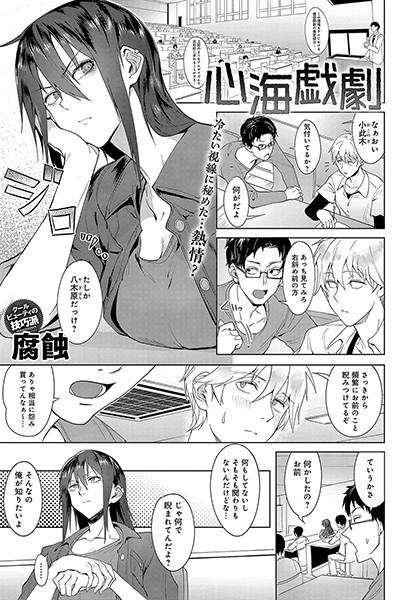 心海戯劇（単話）