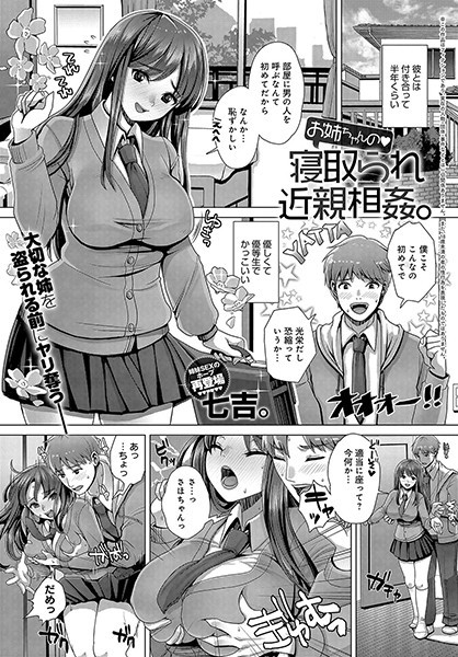 お姉ちゃんの 寝取られ近親相姦。（単話）