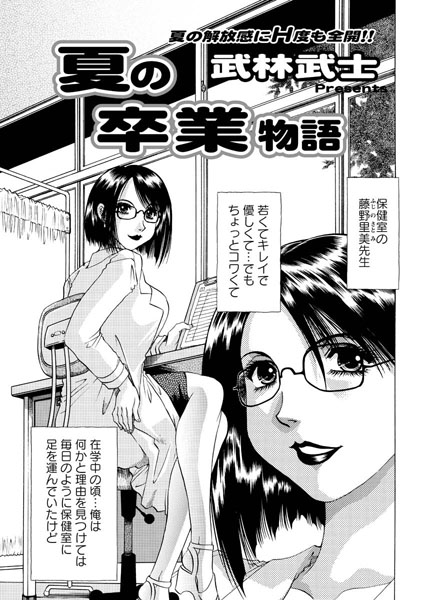 夏の卒業物語（単話）