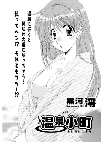 温泉小町（単話）