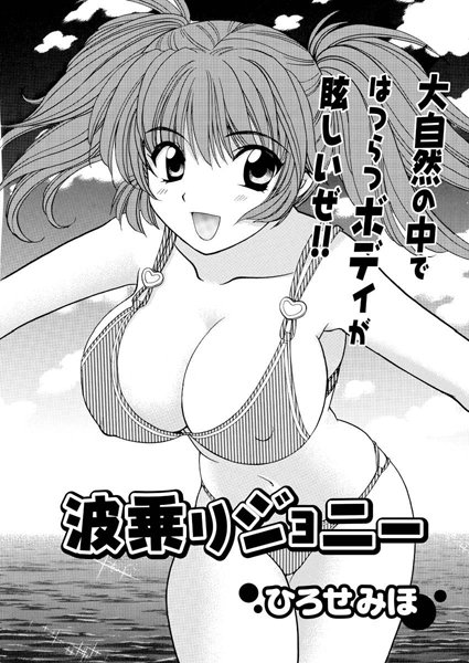 波乗りジョニー（単話）